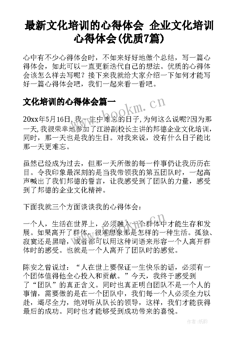 最新文化培训的心得体会 企业文化培训心得体会(优质7篇)