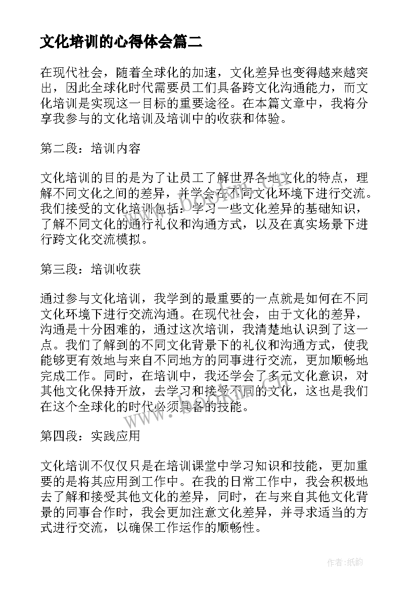 最新文化培训的心得体会 企业文化培训心得体会(优质7篇)