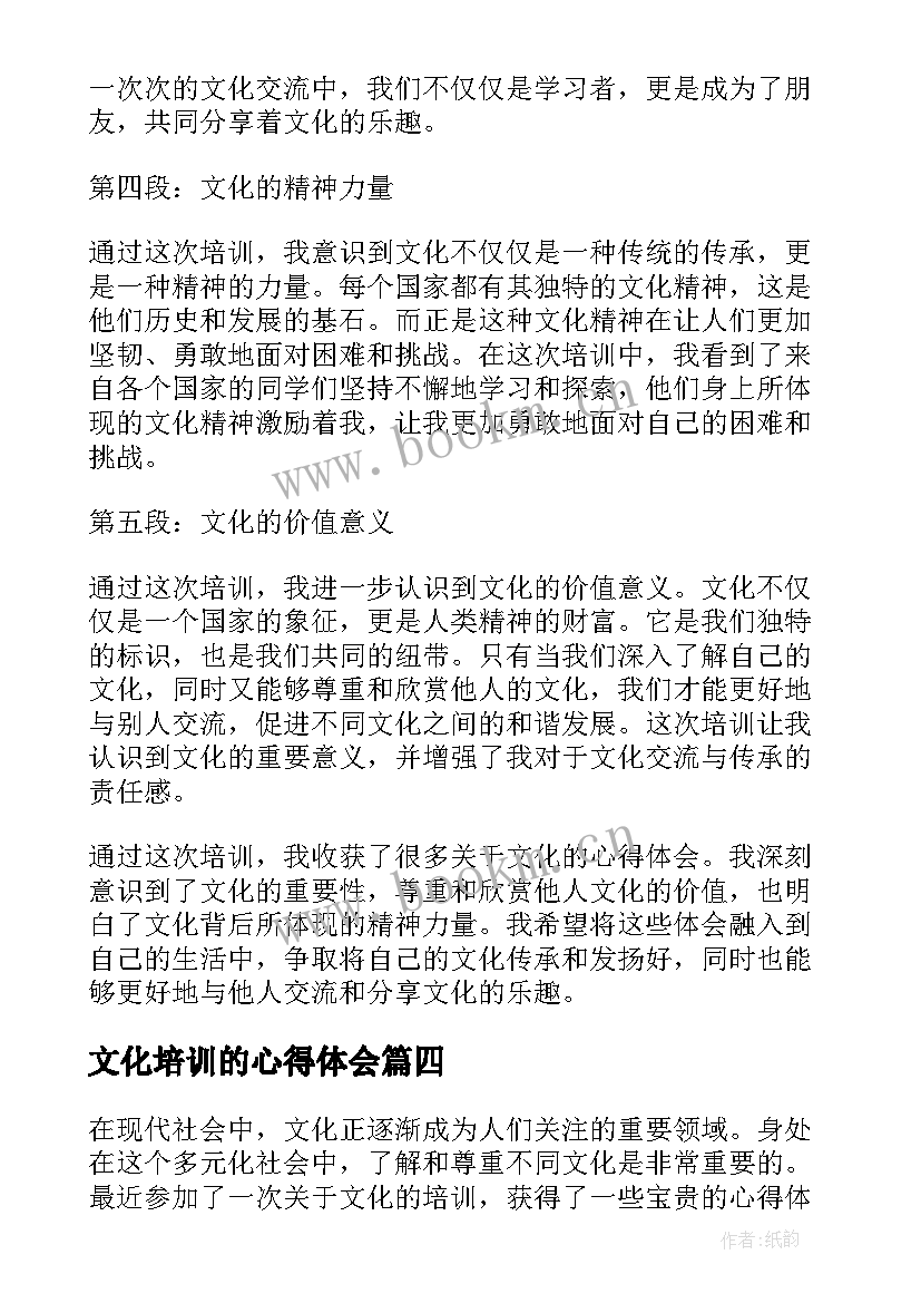 最新文化培训的心得体会 企业文化培训心得体会(优质7篇)