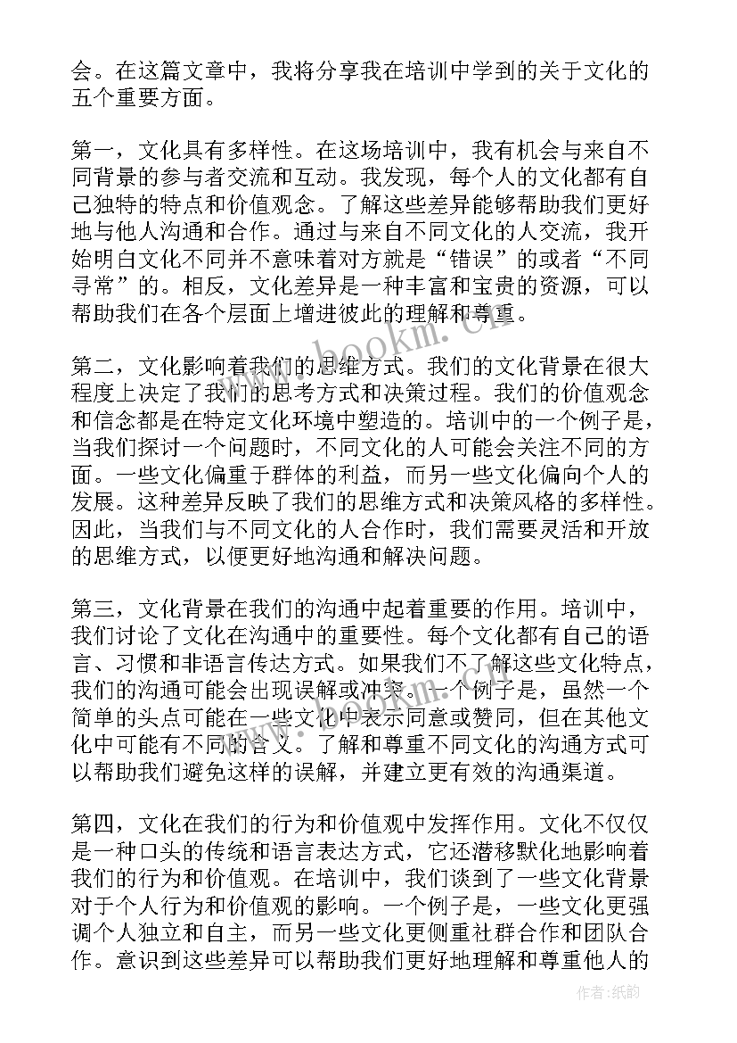 最新文化培训的心得体会 企业文化培训心得体会(优质7篇)