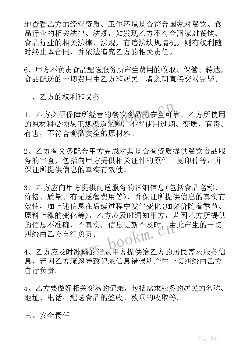 餐饮成品供货合同 餐饮供货合同(通用5篇)