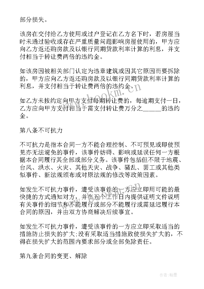 最新烤串门店转让合同 门店转让违章建筑合同(模板5篇)