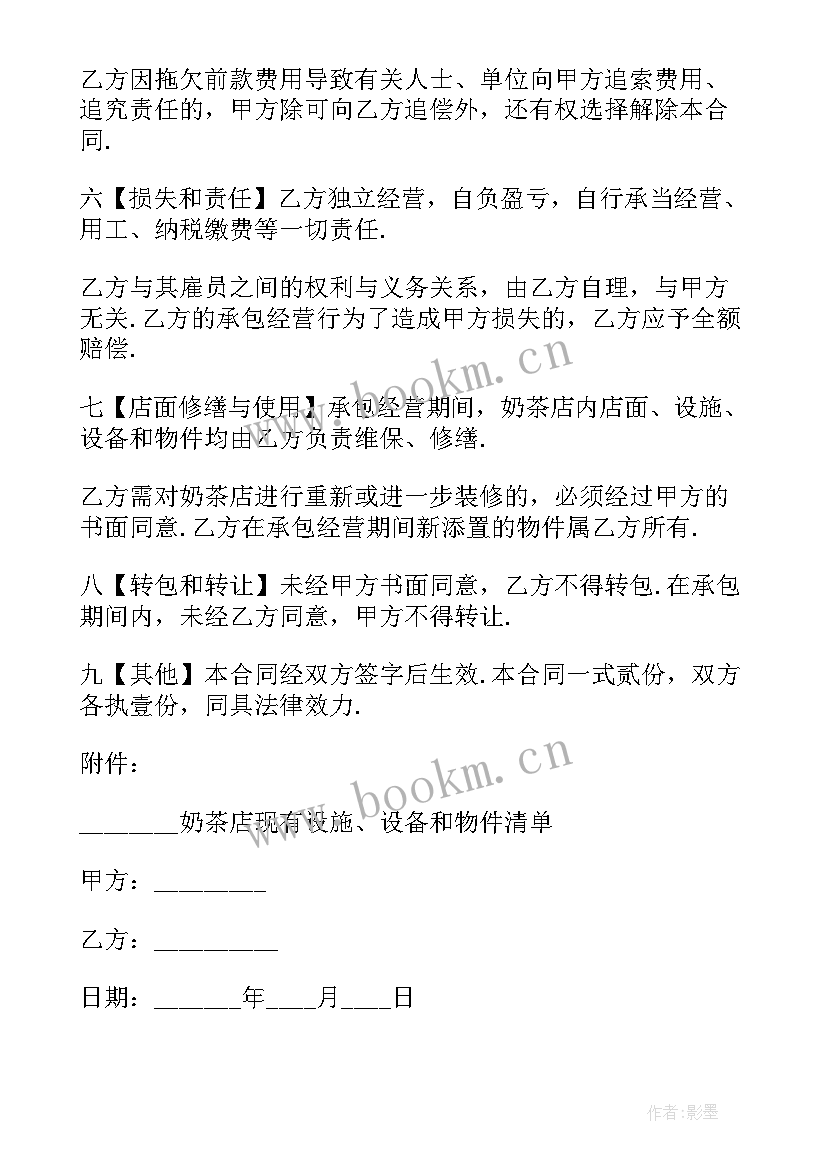 最新奶茶店签了合同可不可以辞职 学校奶茶店招商合同(精选5篇)