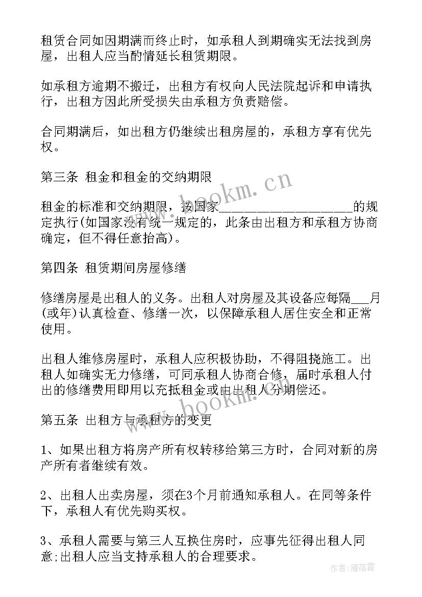 2023年向中介租房合同下载哪个软件(精选5篇)