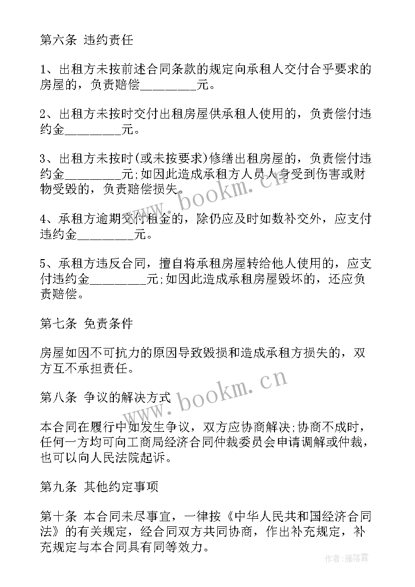 2023年向中介租房合同下载哪个软件(精选5篇)