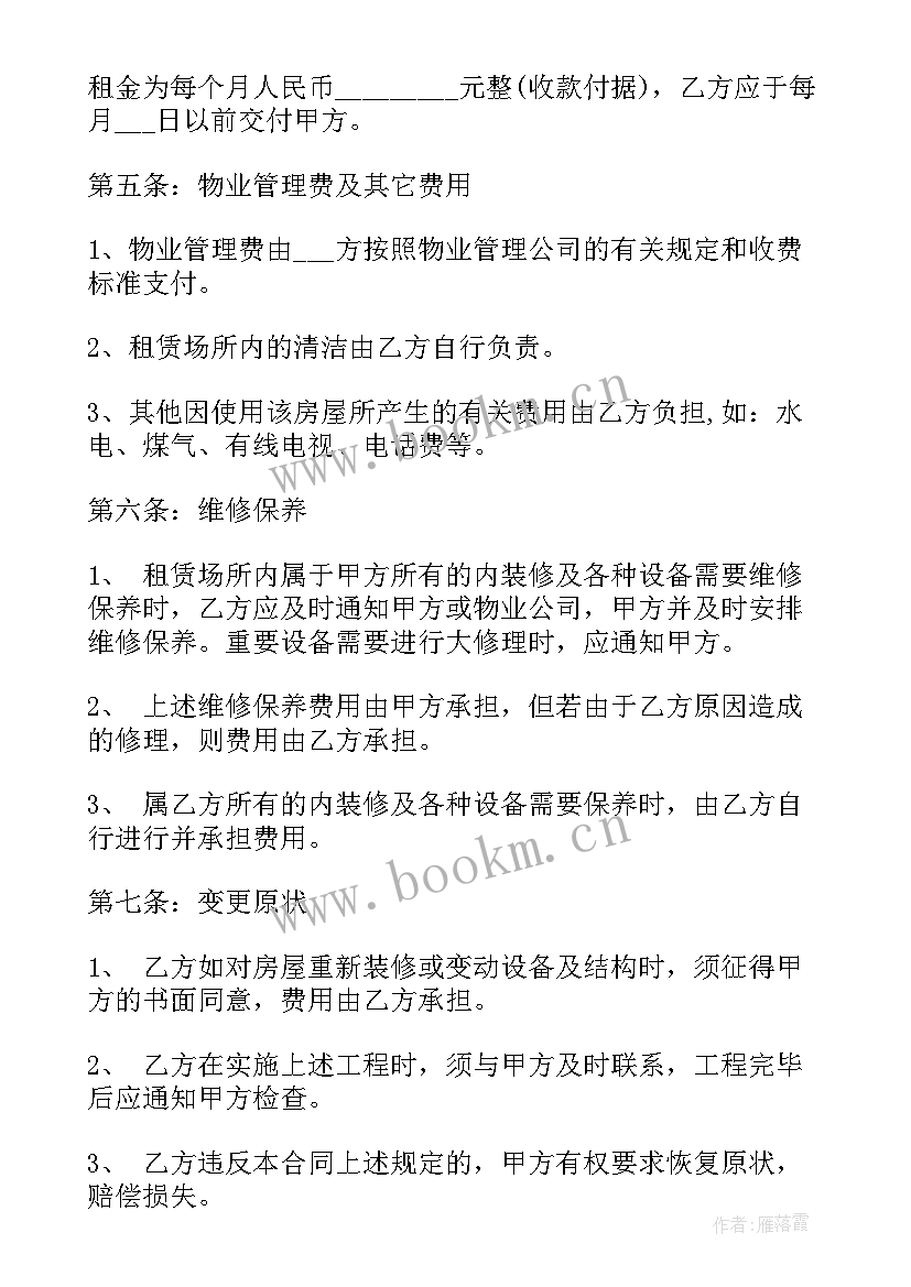 2023年向中介租房合同下载哪个软件(精选5篇)