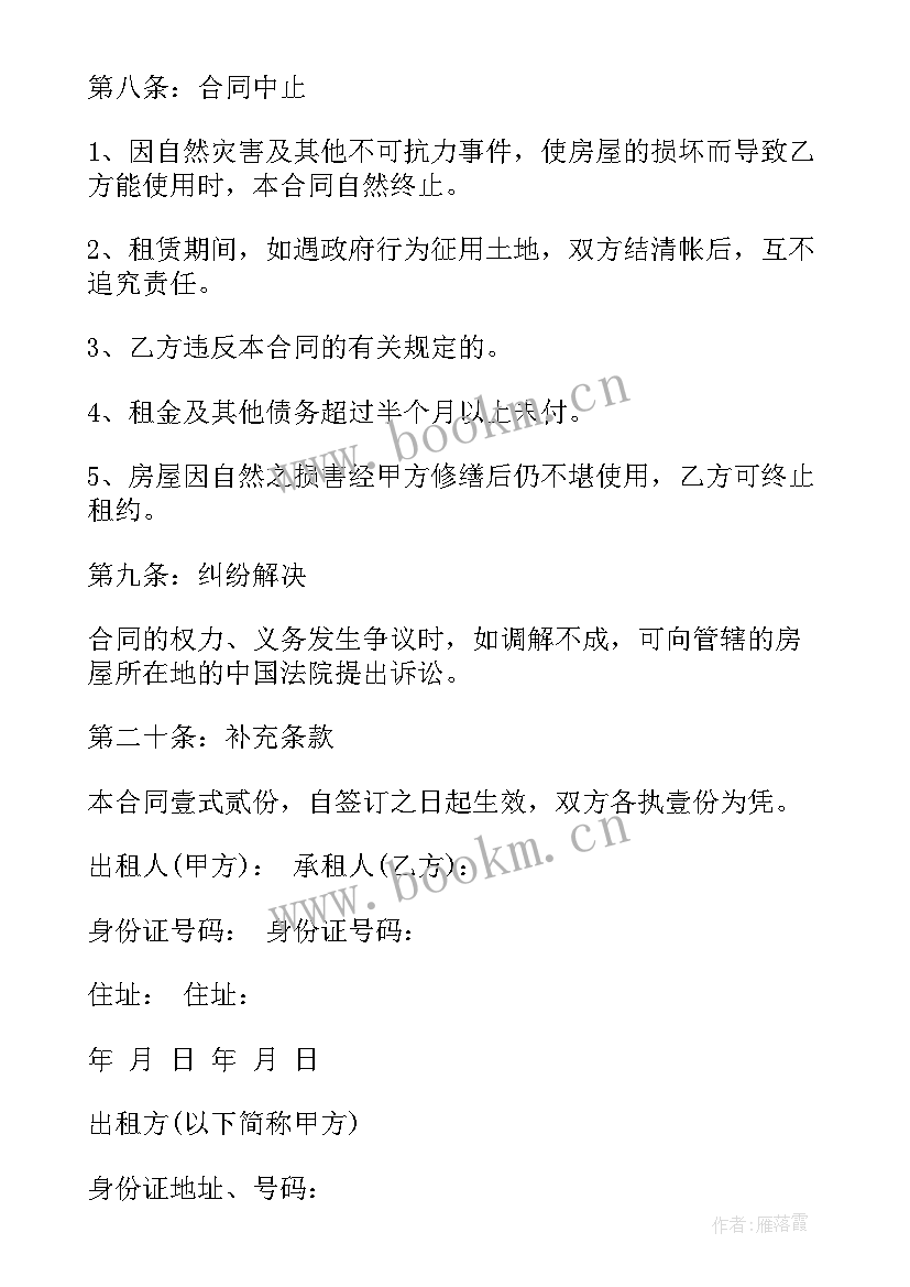 2023年向中介租房合同下载哪个软件(精选5篇)