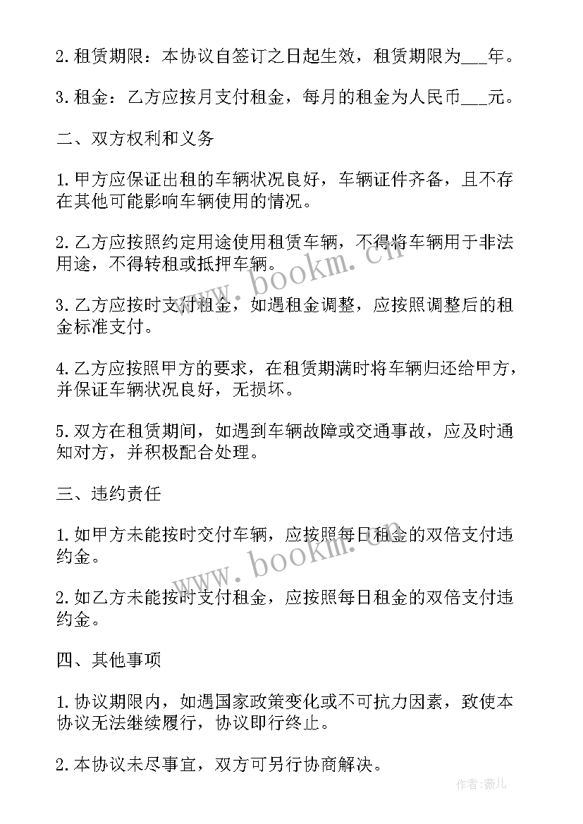 2023年出租车租赁协议书 出租车租赁简单协议(优质8篇)