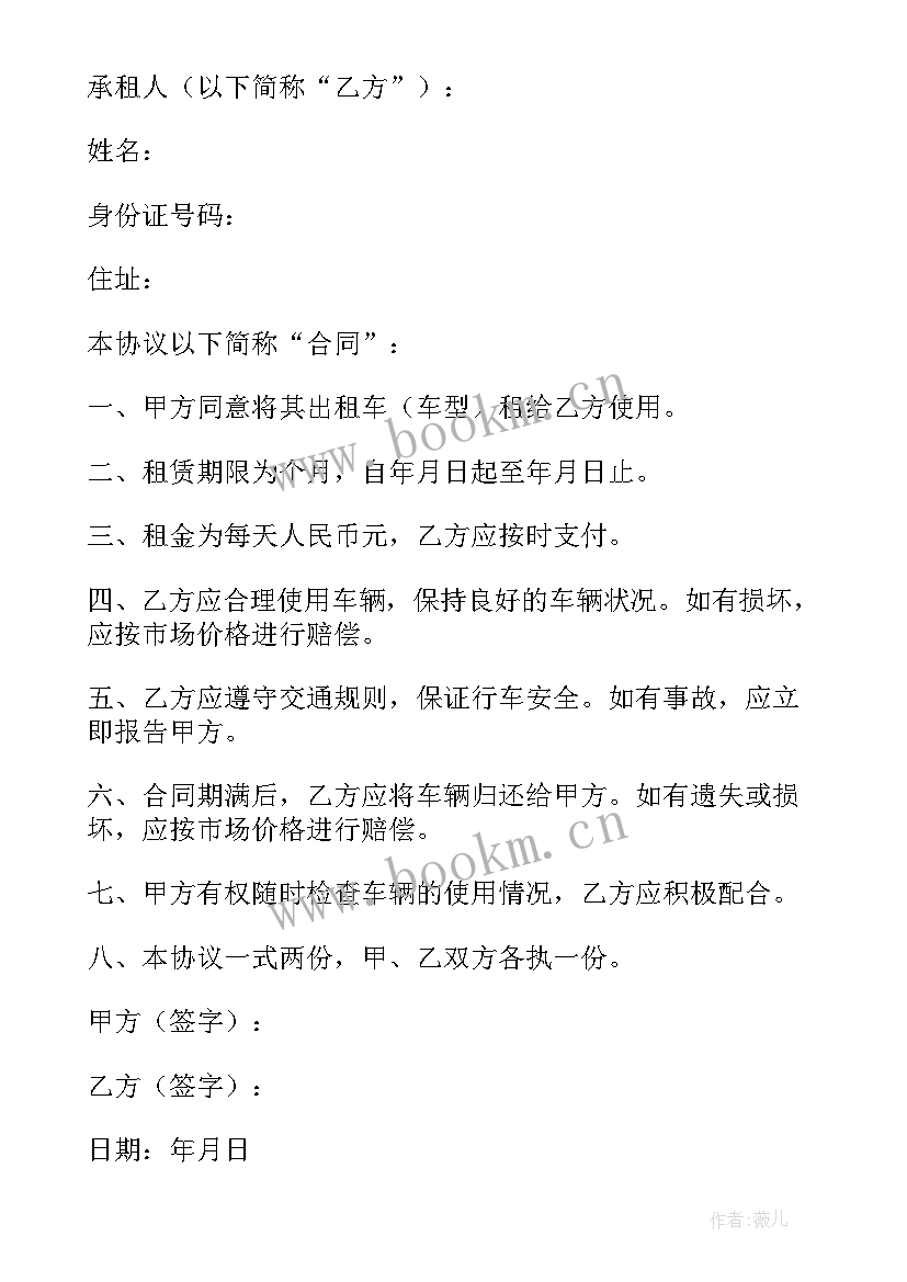 2023年出租车租赁协议书 出租车租赁简单协议(优质8篇)