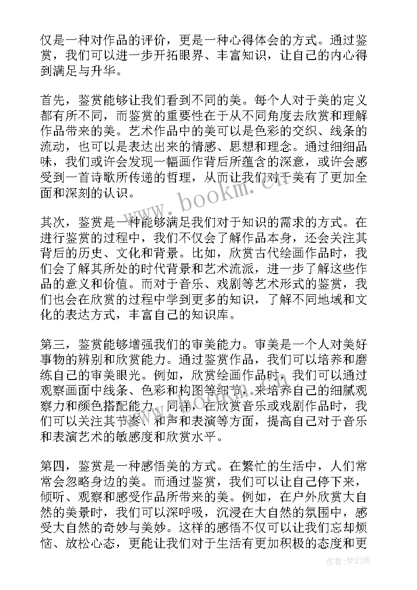 鉴赏课意思 音乐鉴赏心得体会(实用10篇)