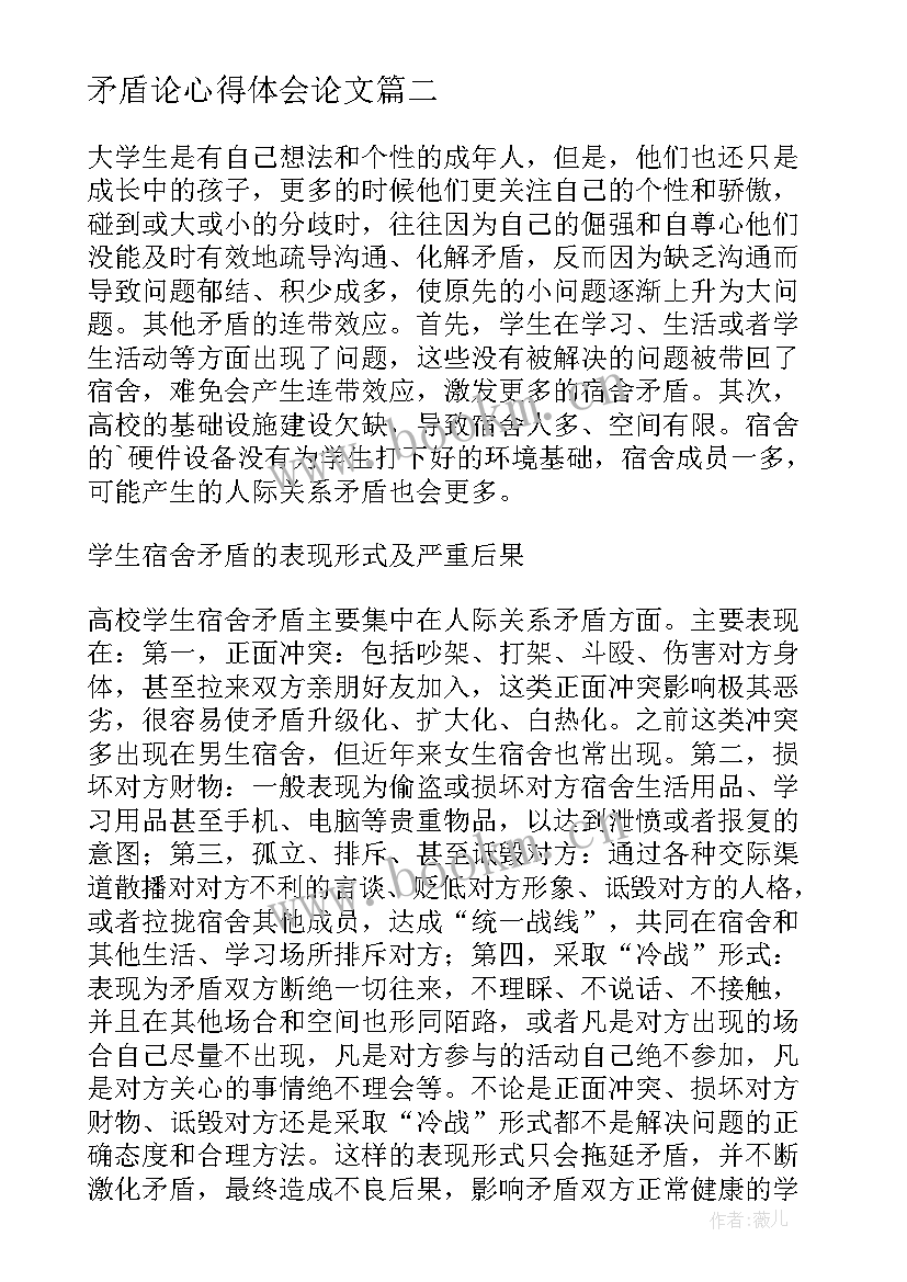 矛盾论心得体会论文(实用8篇)