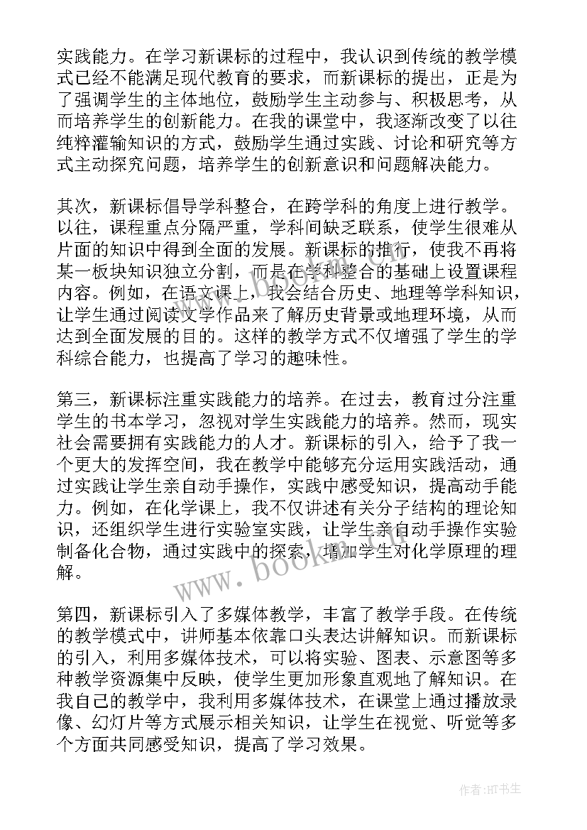 最新新课标研读心得体会小学语文(优质5篇)