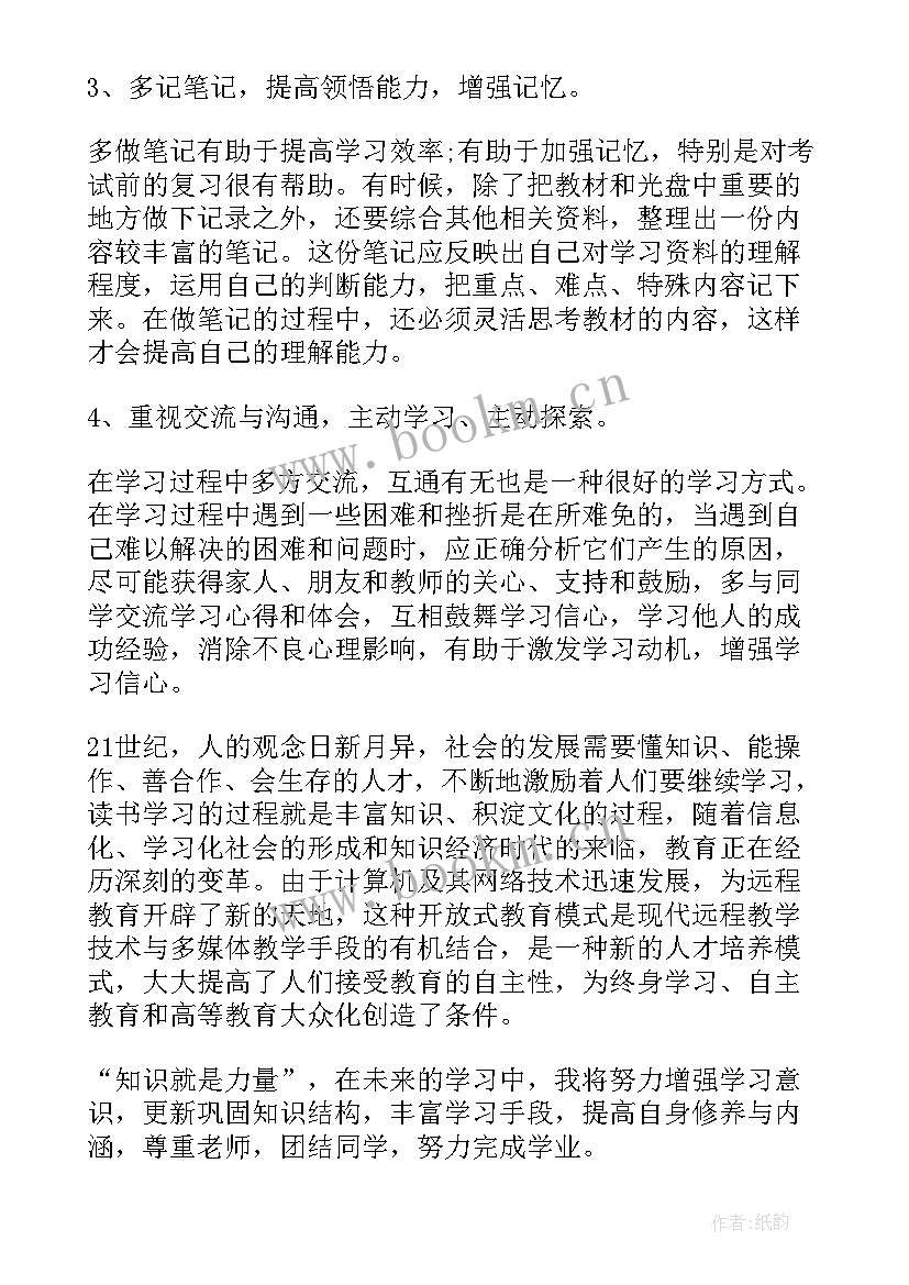 远程工作心得体会总结(汇总5篇)