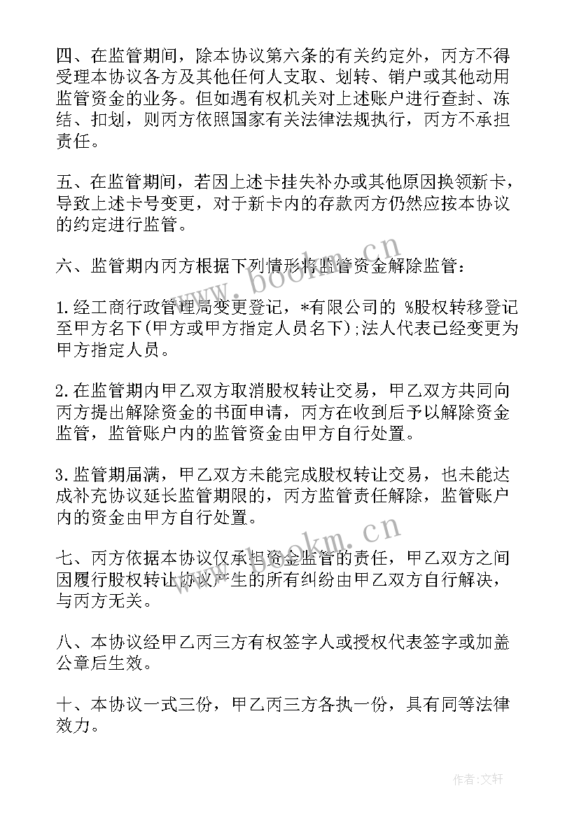 最新委托银行金融机构划缴税款三方协议书填写(优质5篇)