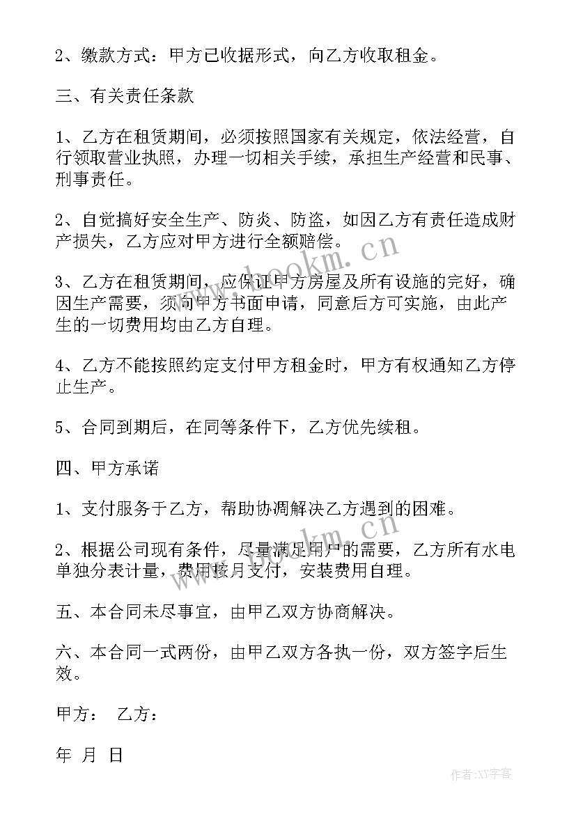 2023年租赁厂房合同 标准厂房租赁合同(实用9篇)