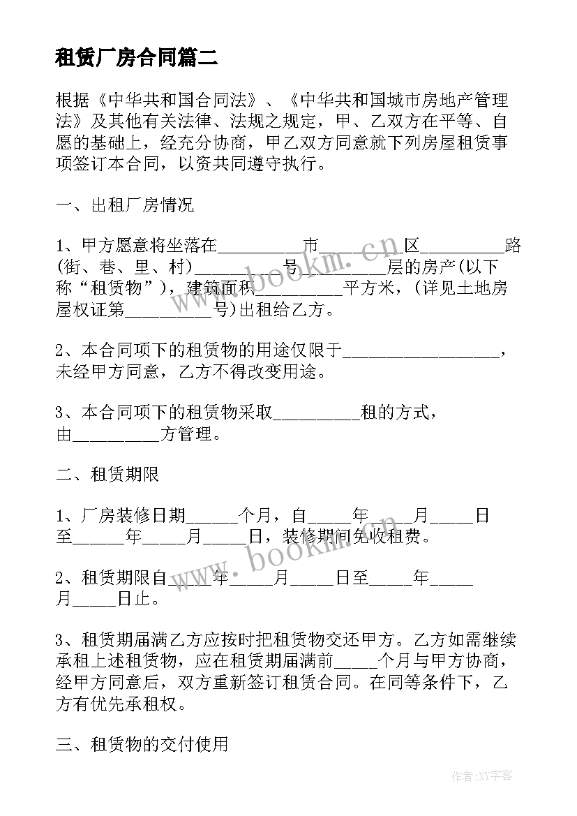 2023年租赁厂房合同 标准厂房租赁合同(实用9篇)