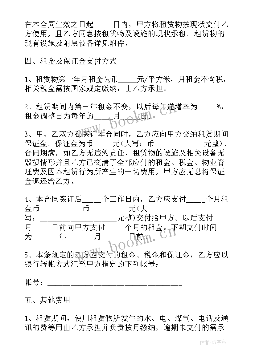 2023年租赁厂房合同 标准厂房租赁合同(实用9篇)