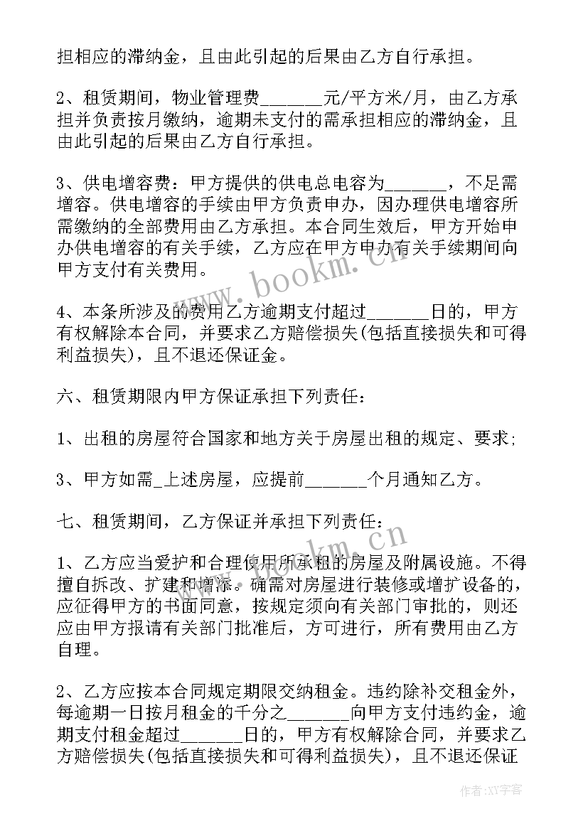 2023年租赁厂房合同 标准厂房租赁合同(实用9篇)