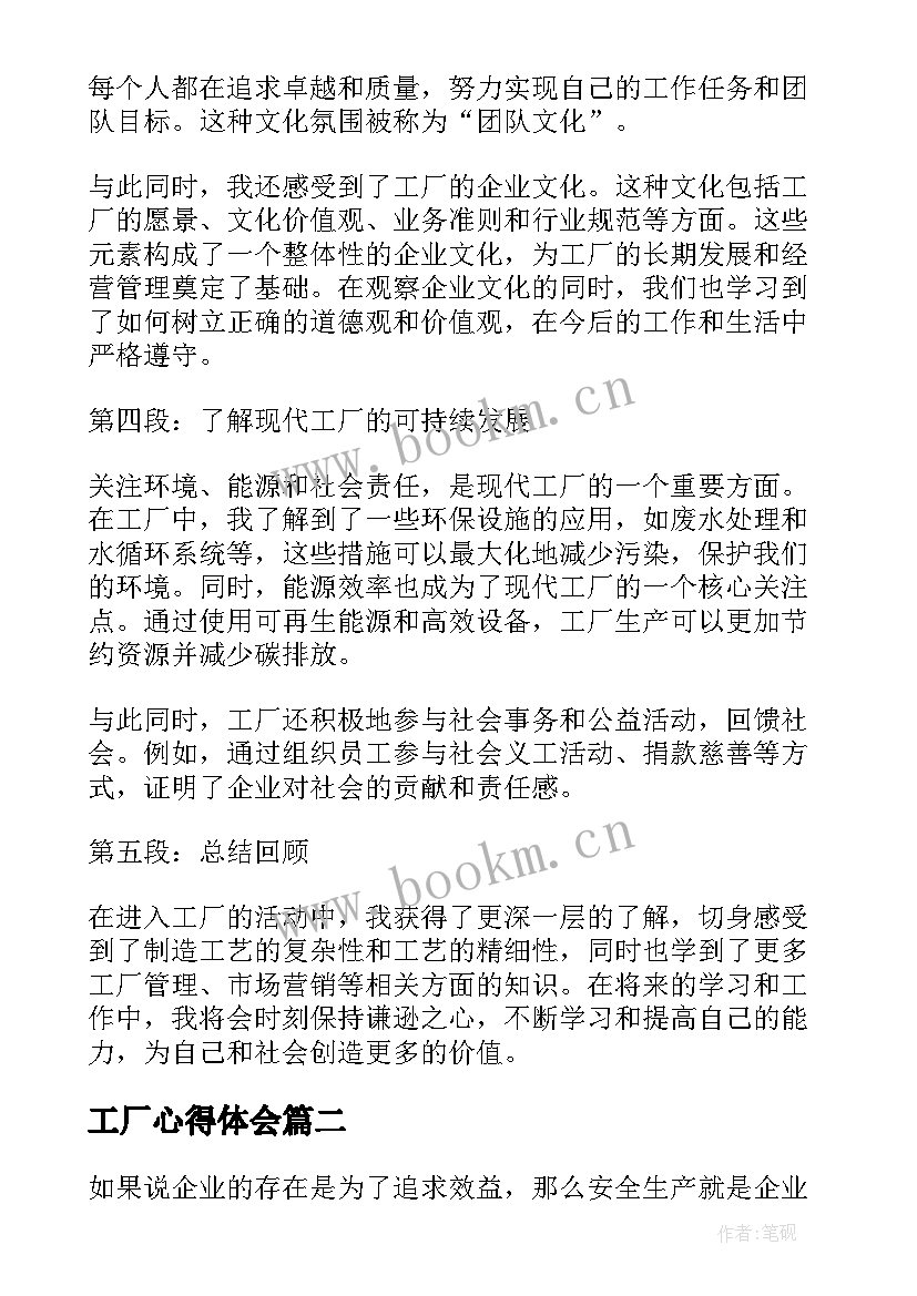 工厂心得体会(通用10篇)