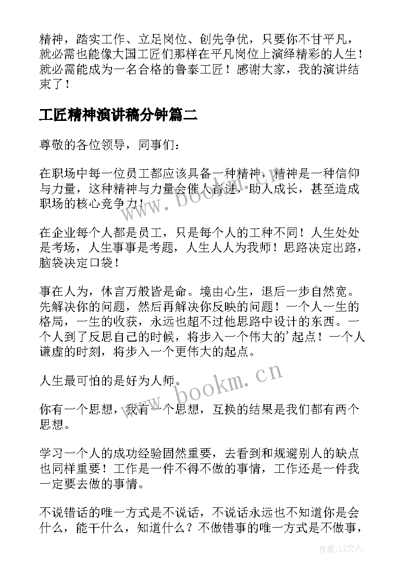 2023年工匠精神演讲稿分钟 工匠精神演讲稿(实用6篇)