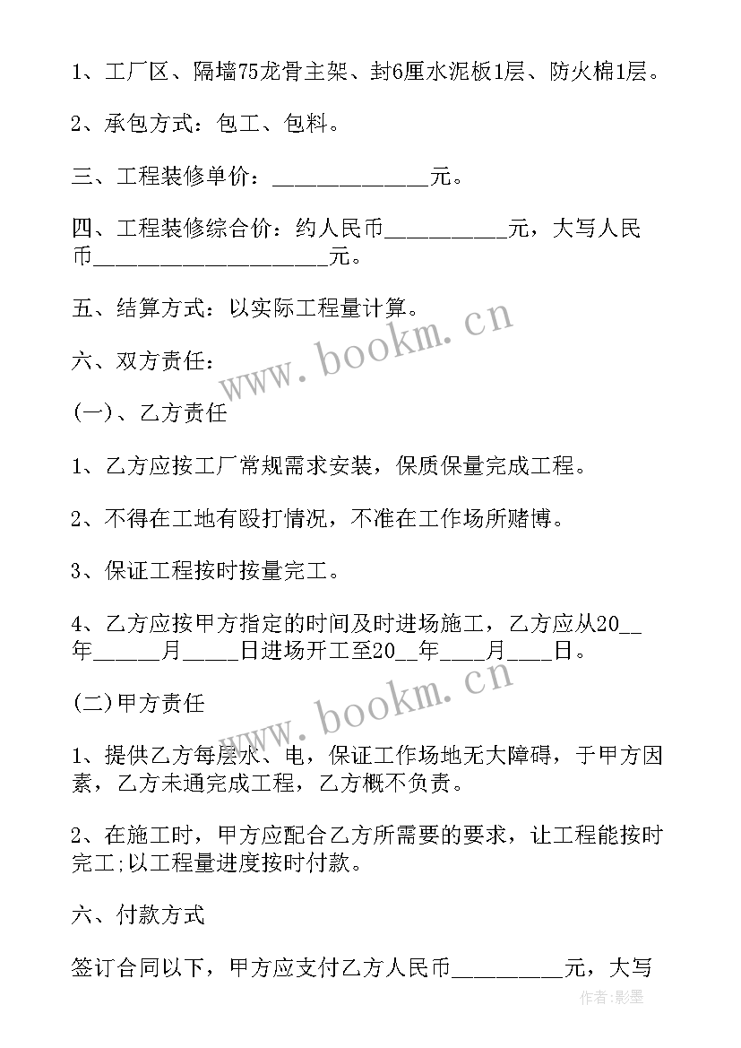 2023年简单工装装修合同(模板10篇)