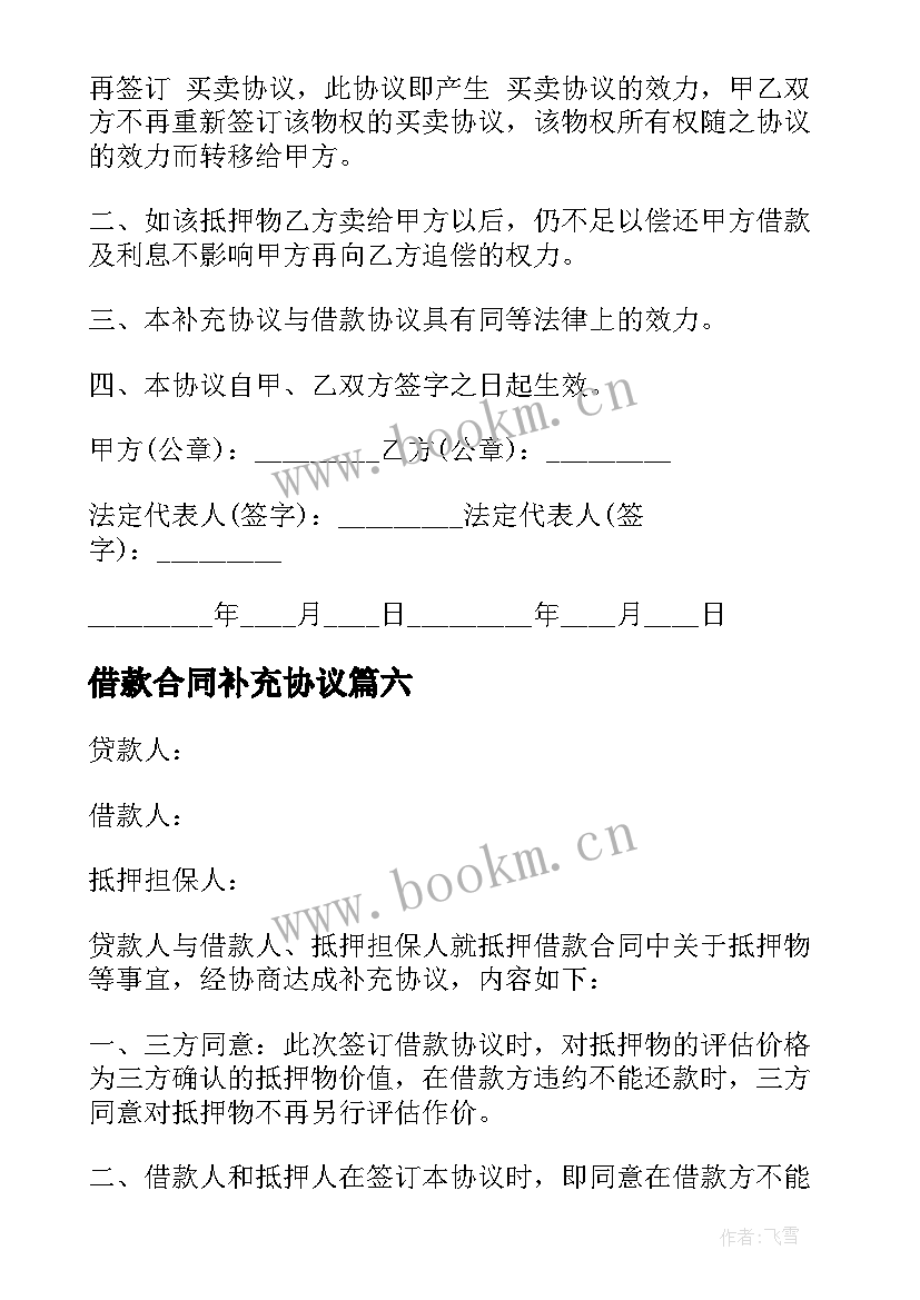 借款合同补充协议(优秀9篇)