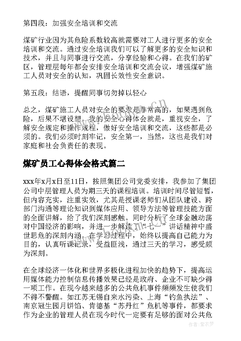 最新煤矿员工心得体会格式 煤矿施工人员安全心得体会(汇总5篇)