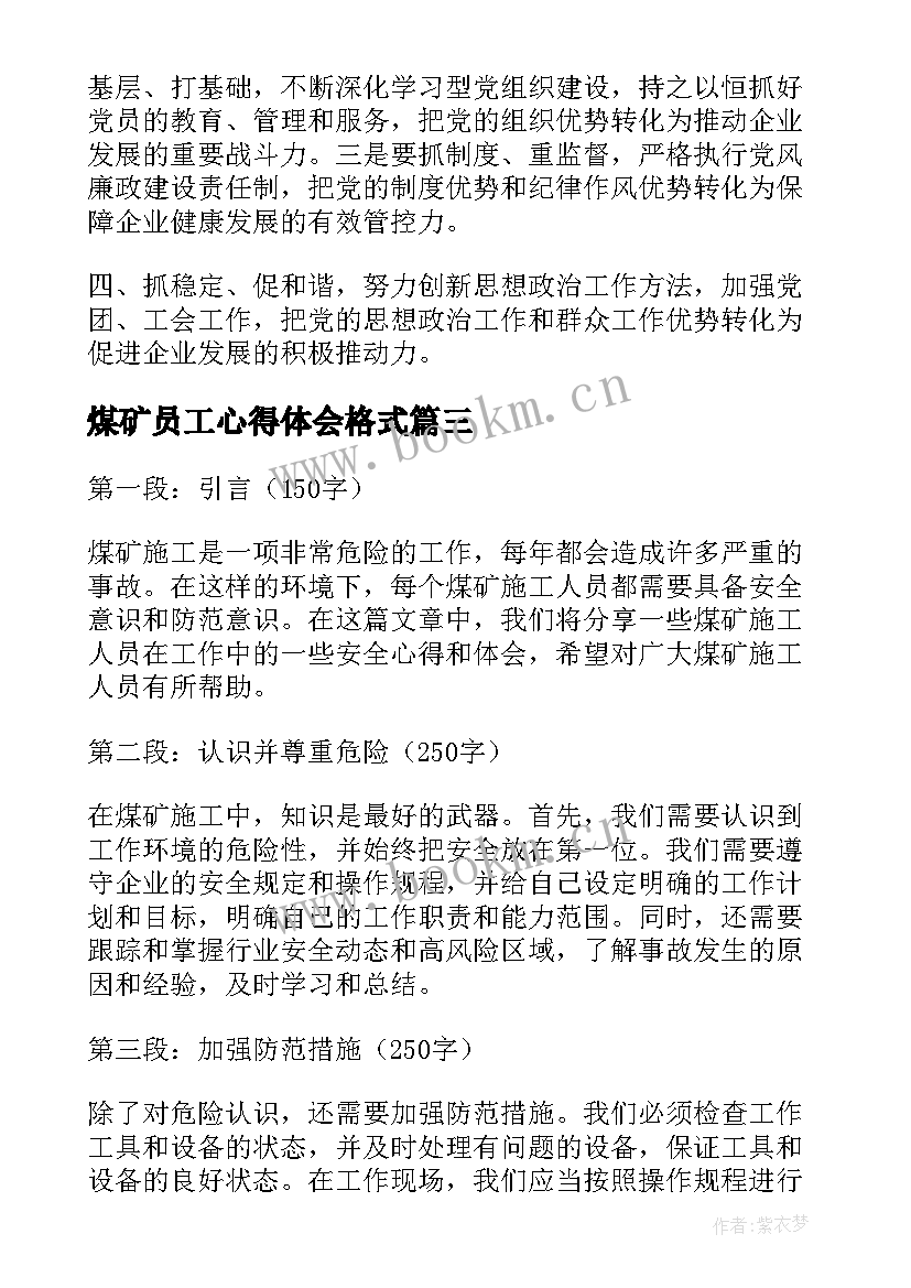 最新煤矿员工心得体会格式 煤矿施工人员安全心得体会(汇总5篇)