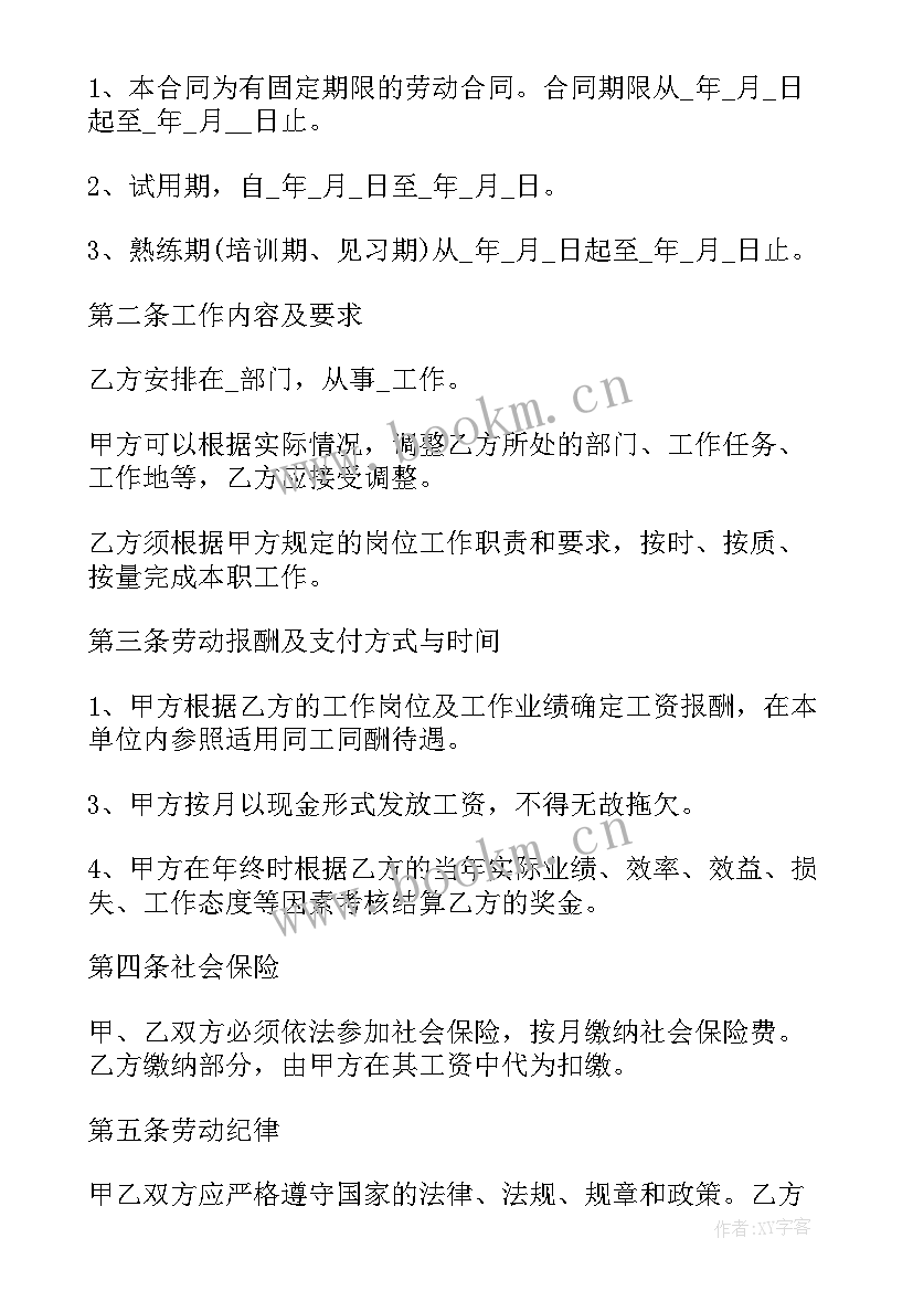 最新简单版劳动合同 最简单劳动合同(精选5篇)