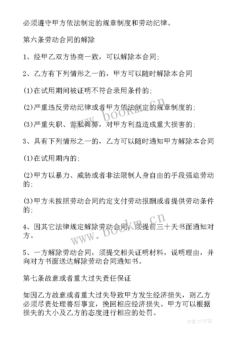 最新简单版劳动合同 最简单劳动合同(精选5篇)