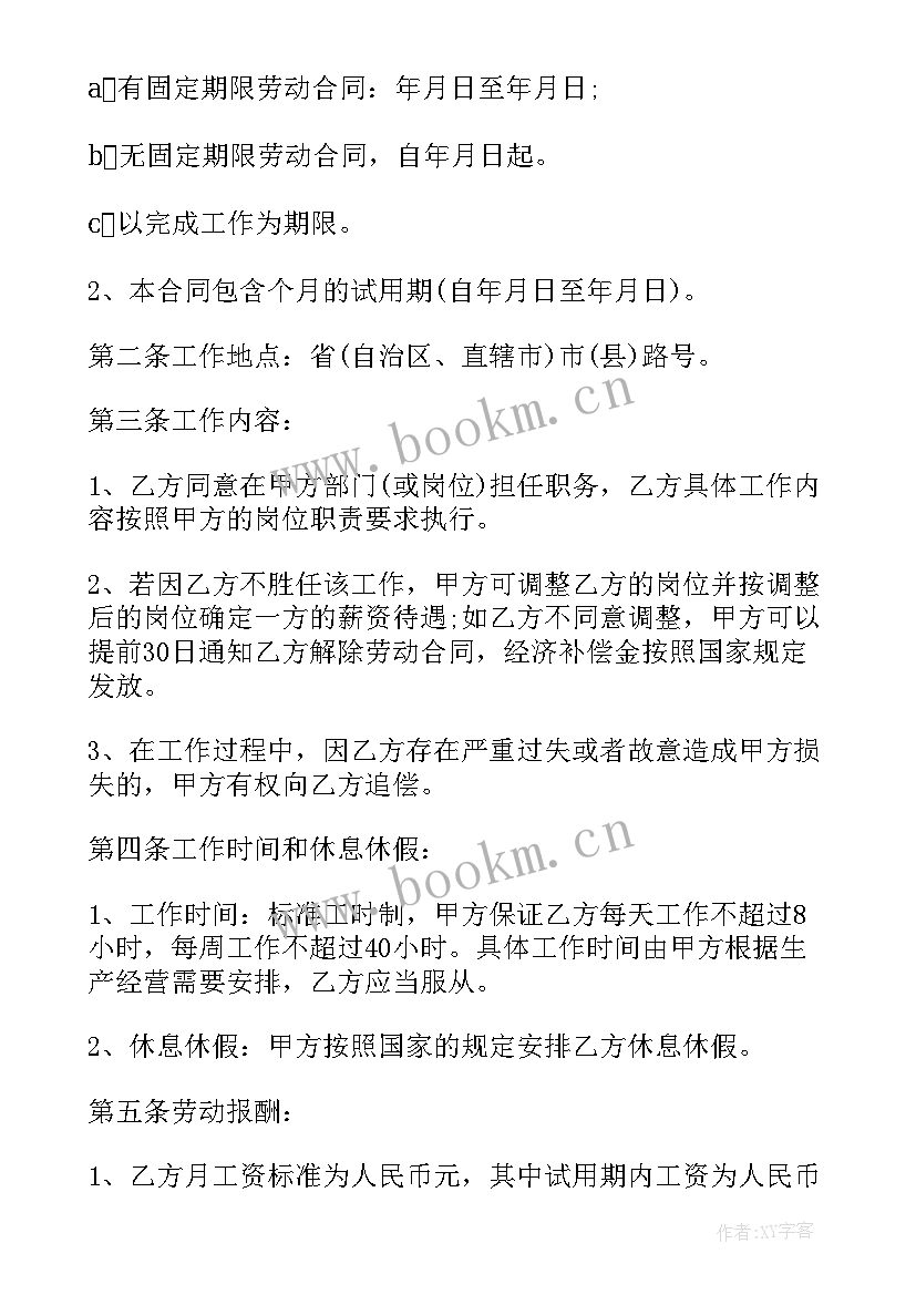 最新简单版劳动合同 最简单劳动合同(精选5篇)