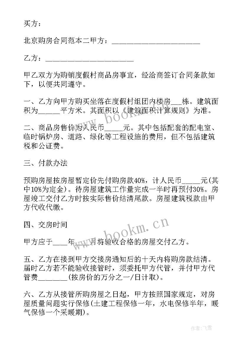 最新邯郸车辆过户合同下载 车辆不过户转让合同车辆不过户转让合同(优秀5篇)