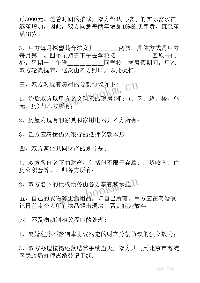 离婚协议与事实不符违法吗 离婚协议心得体会(汇总5篇)