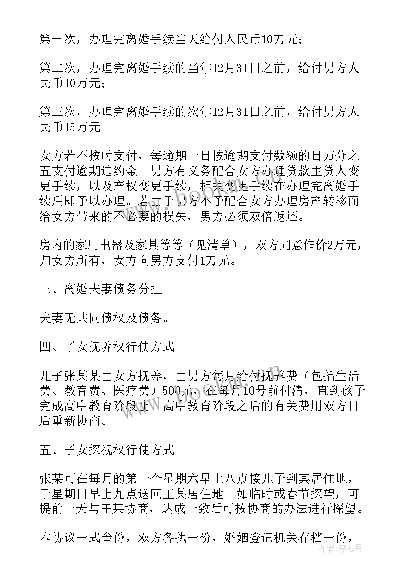 最新台湾离婚协议书 离婚协议离婚协议书(优秀10篇)