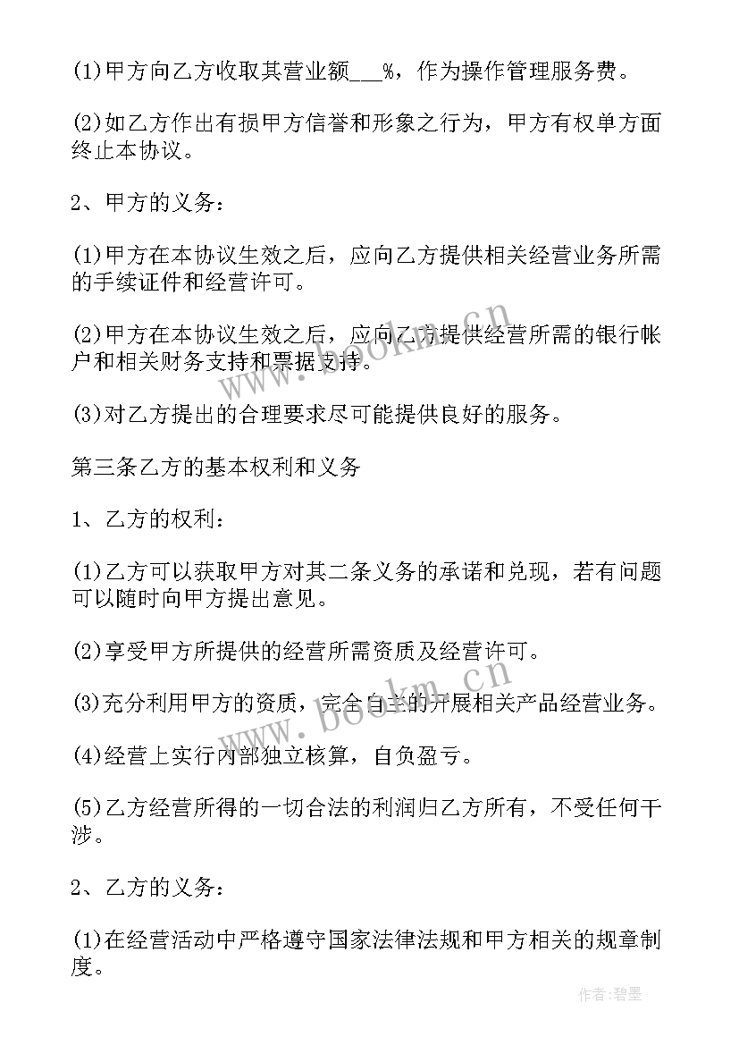 最新合同挂靠协议书 挂靠合同协议书(大全7篇)