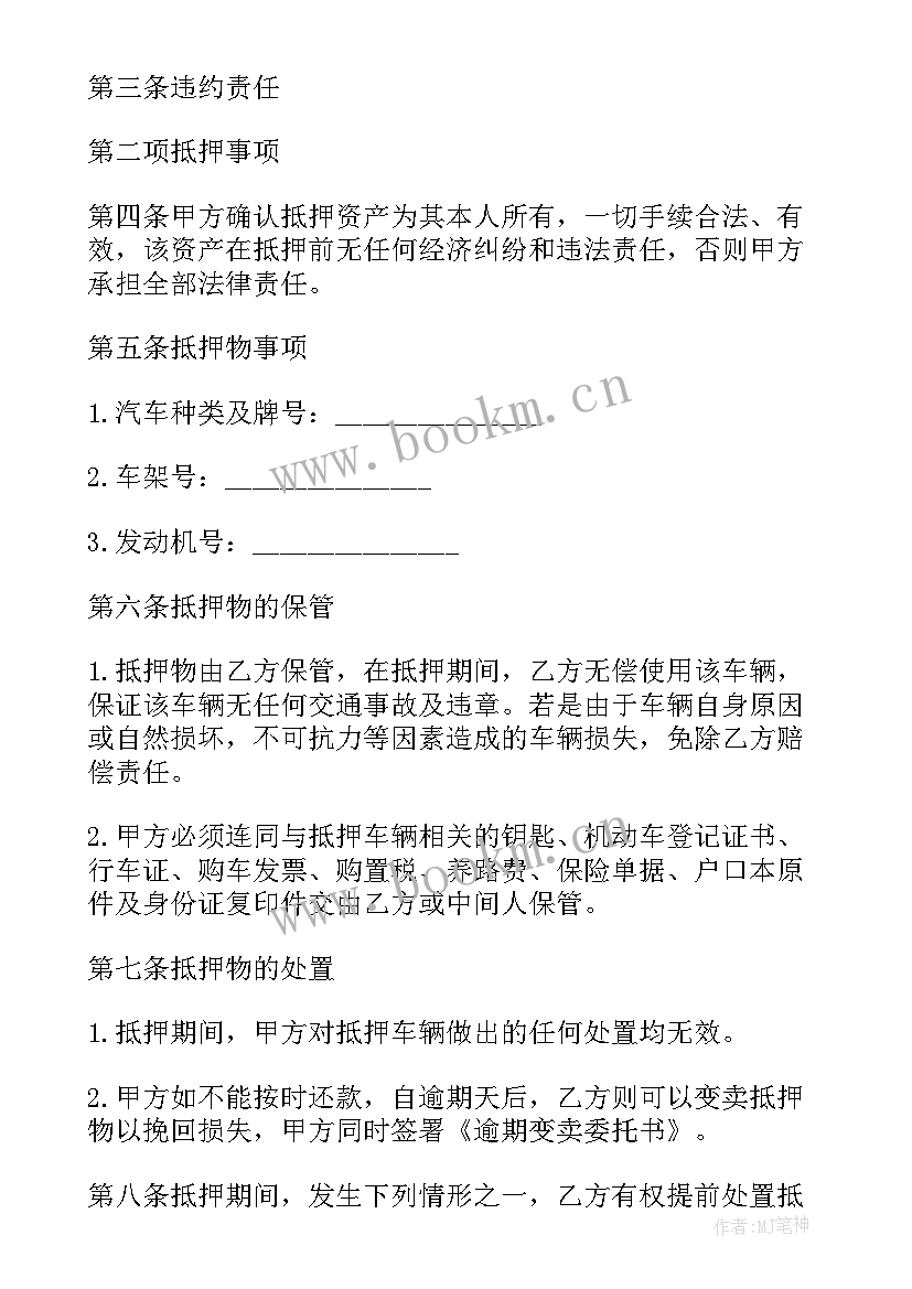 最新汽车抵押协议合法 汽车抵押借款协议(大全5篇)