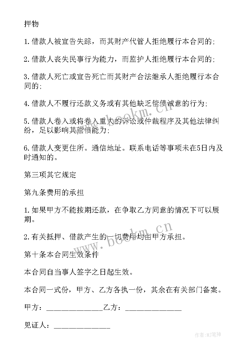 最新汽车抵押协议合法 汽车抵押借款协议(大全5篇)