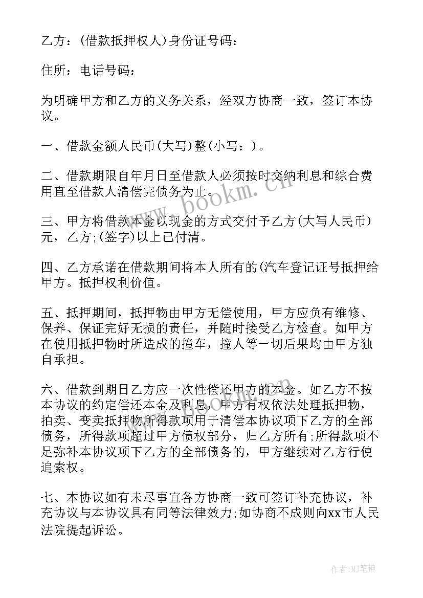 最新汽车抵押协议合法 汽车抵押借款协议(大全5篇)