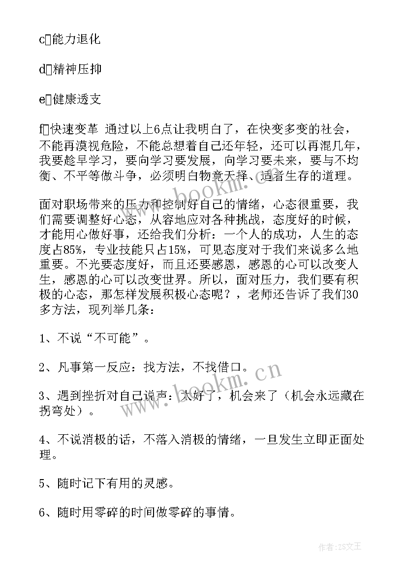 最新情绪管理心得体会(大全6篇)