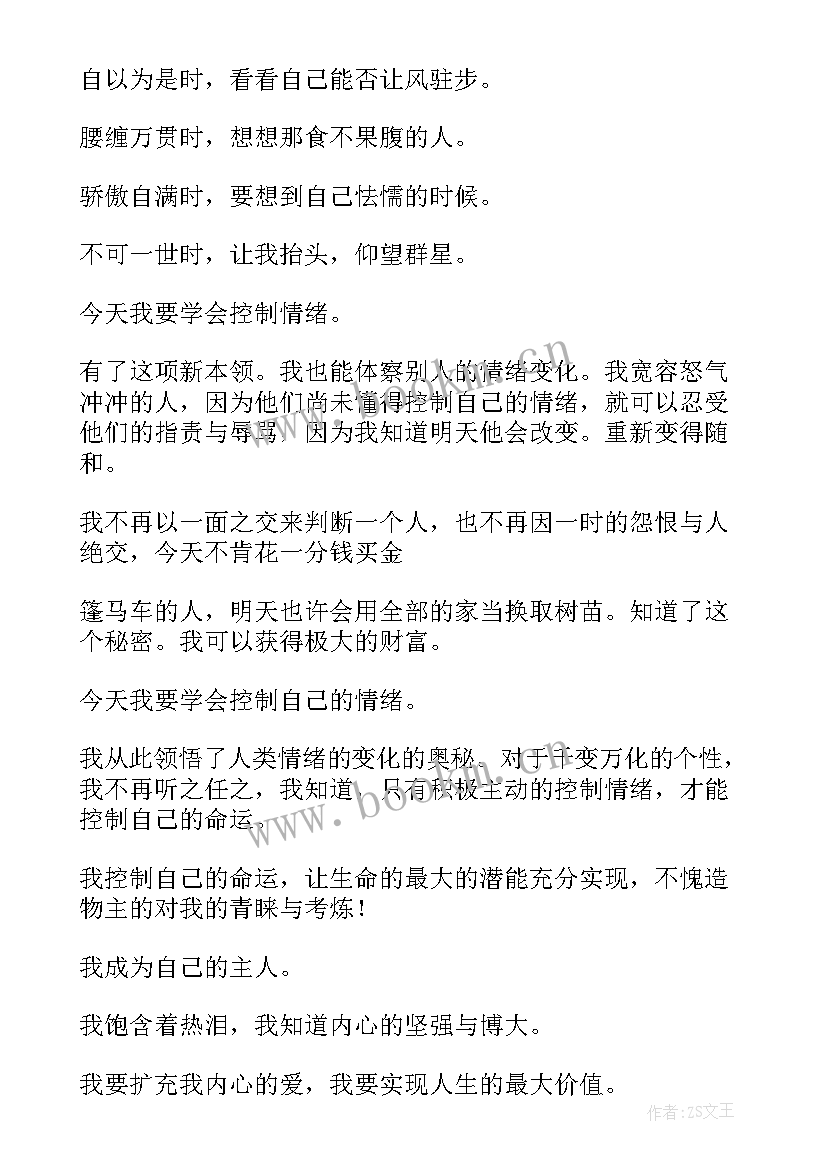 最新情绪管理心得体会(大全6篇)