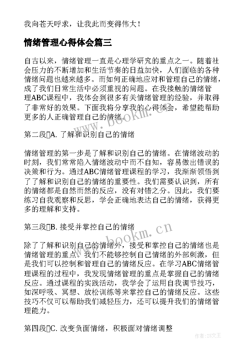 最新情绪管理心得体会(大全6篇)