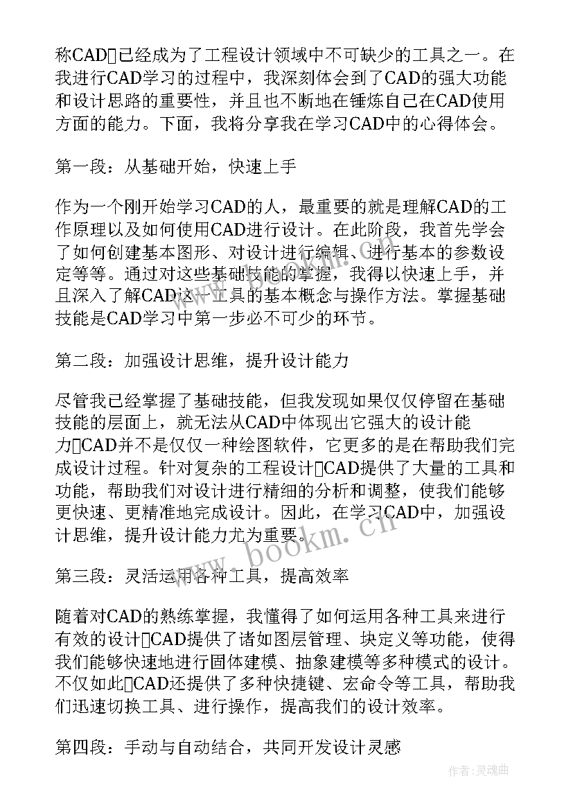 最新助学心得体会 语文心得体会(优质5篇)