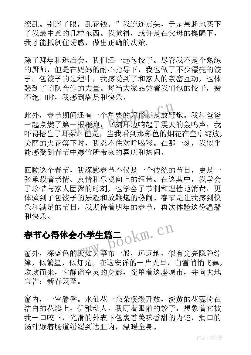 2023年春节心得体会小学生 小学春节心得体会(精选5篇)