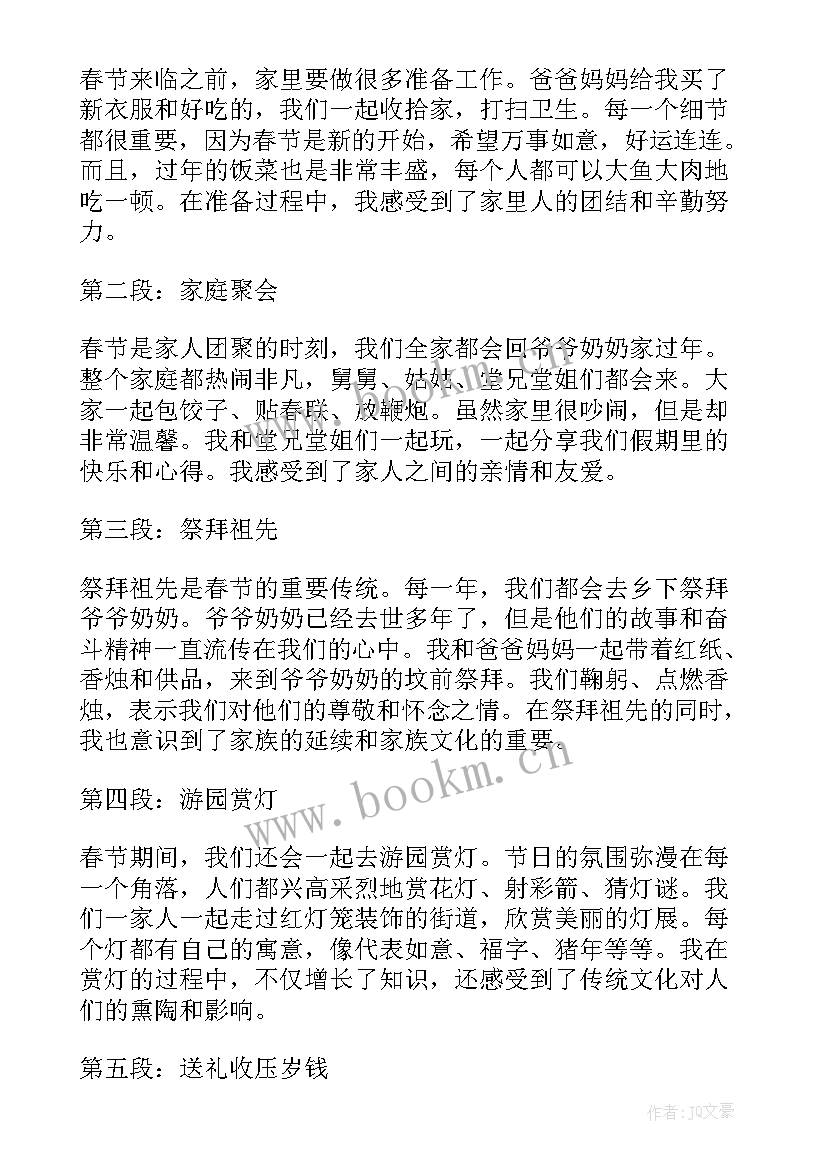 2023年春节心得体会小学生 小学春节心得体会(精选5篇)