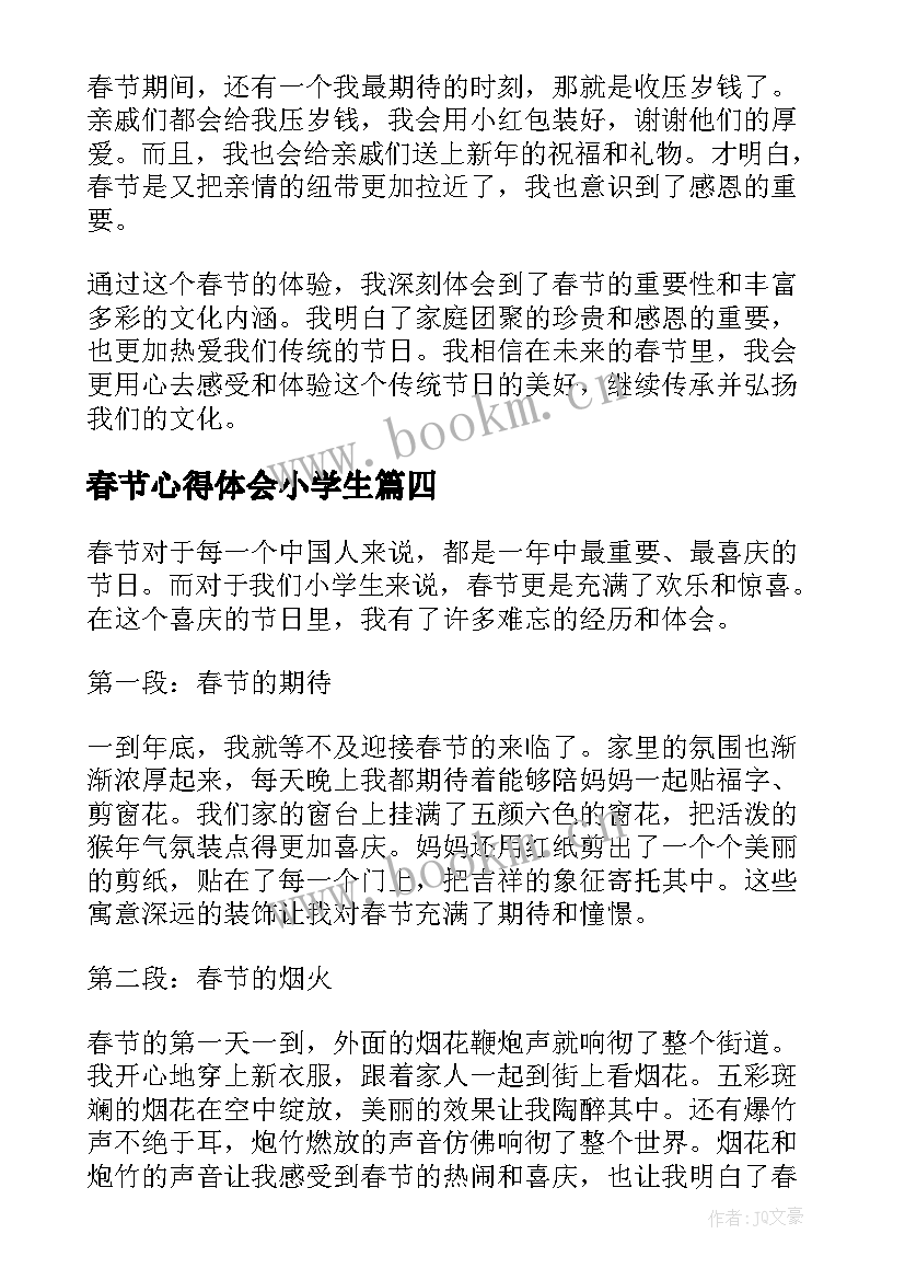 2023年春节心得体会小学生 小学春节心得体会(精选5篇)