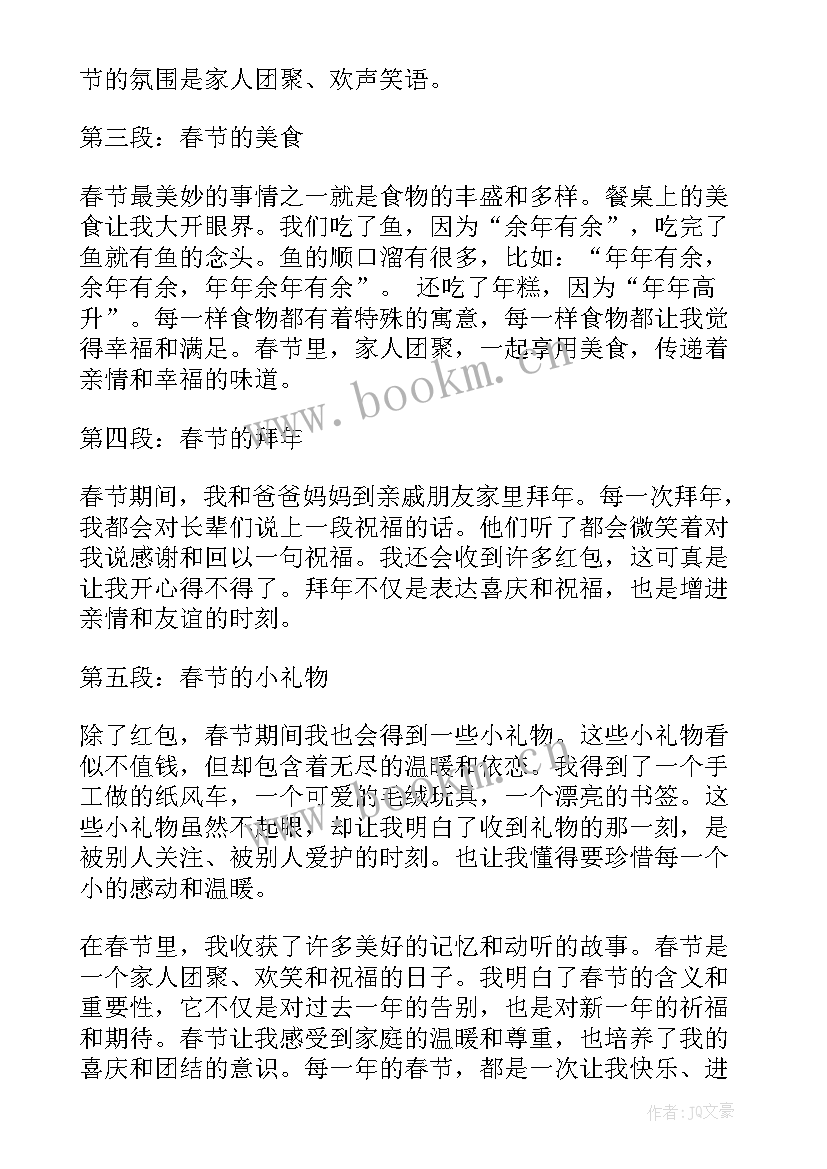 2023年春节心得体会小学生 小学春节心得体会(精选5篇)