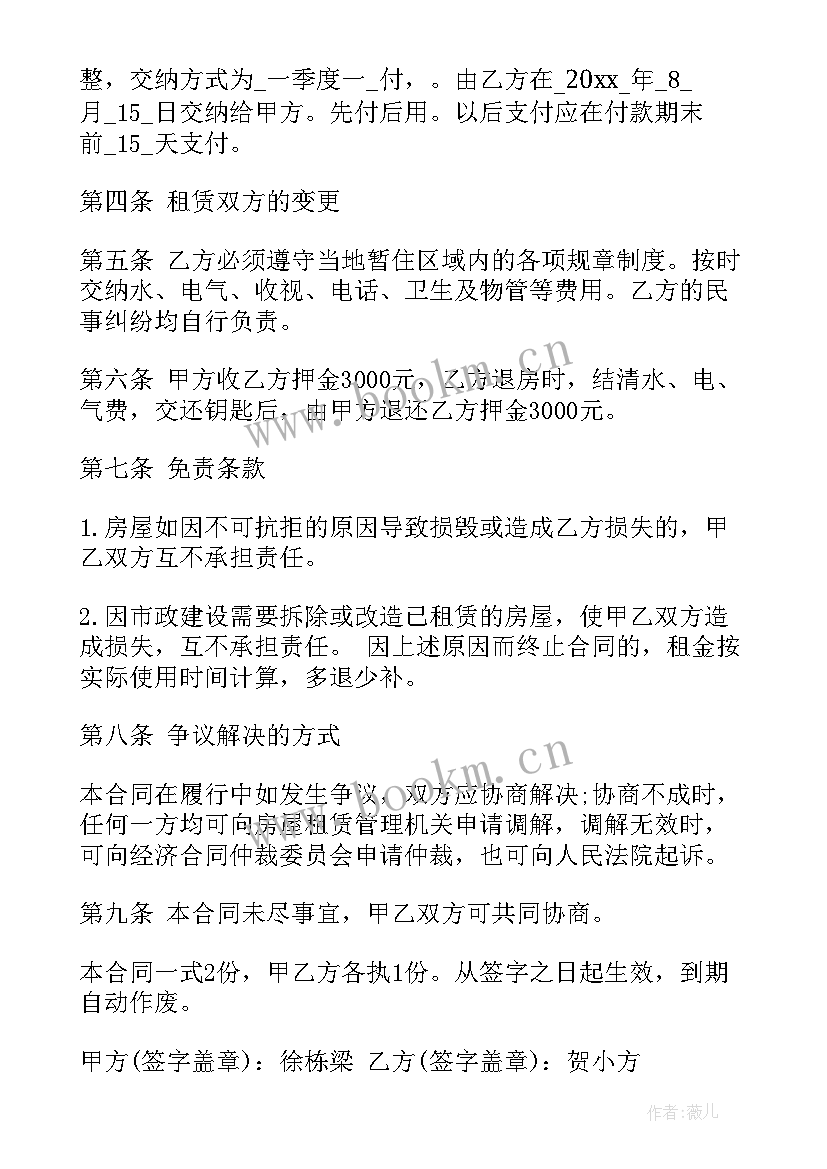 最新房屋出租租赁合同 最简单的房屋出租合同(大全9篇)