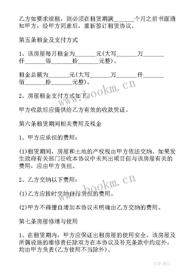 最新房屋出租租赁合同 最简单的房屋出租合同(大全9篇)