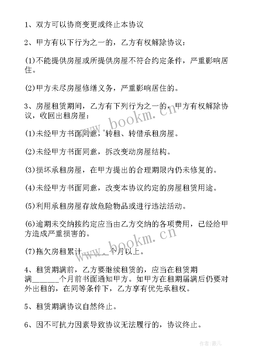 最新房屋出租租赁合同 最简单的房屋出租合同(大全9篇)