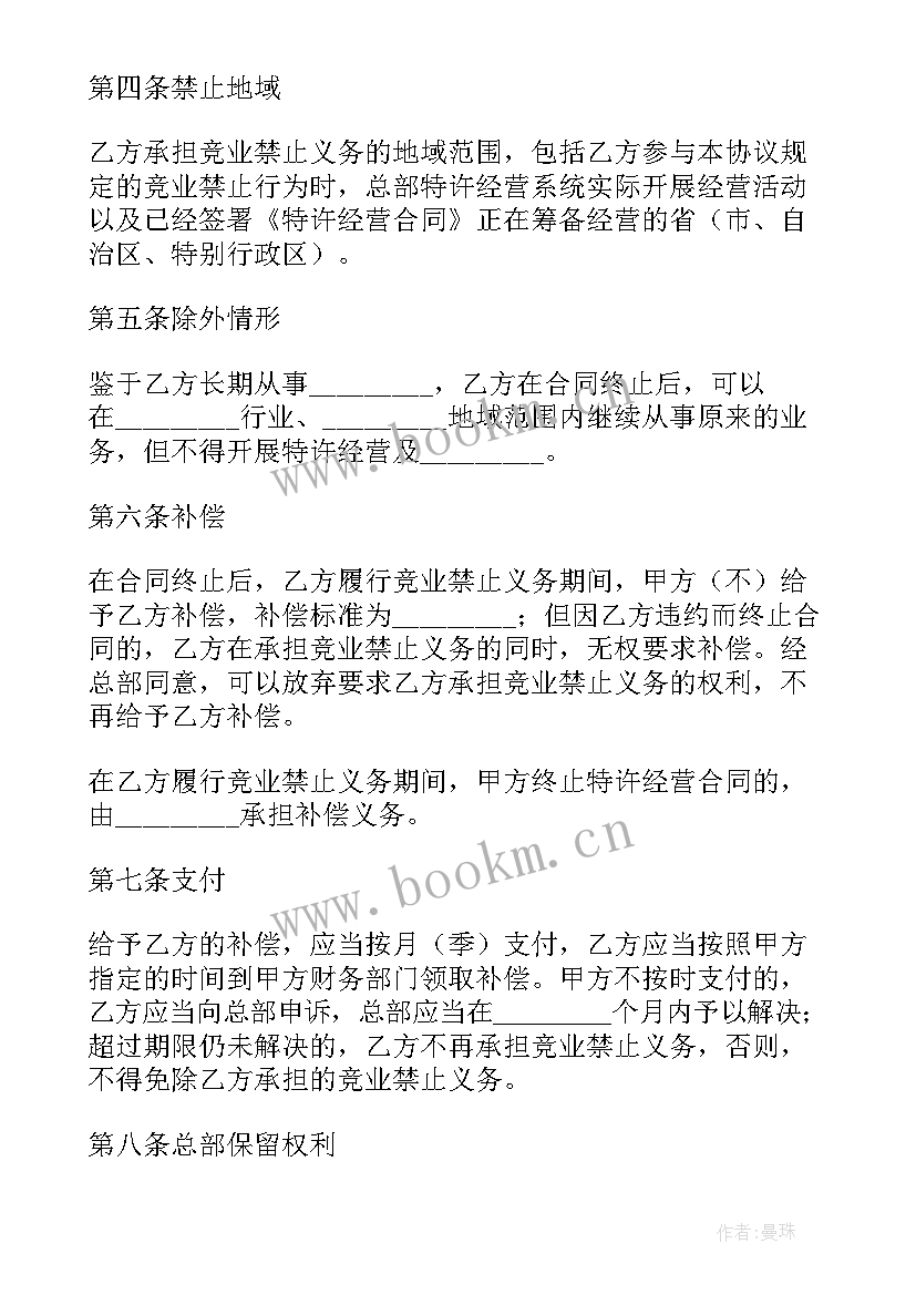 2023年竞业协议调查跟踪违法吗 竞业限制协议(实用5篇)